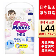 花王（Merries）花王（Merries）日本花王原裝進(jìn)口花王紙尿褲尿不濕拉拉褲 花王L44片 拉拉褲1包44片