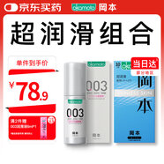 岡本避孕套潤(rùn)滑液組合SKIN超潤(rùn)滑10片+003潤(rùn)滑液60ml  okamoto