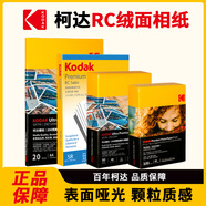KODAK柯達(dá)RC絨面防水相紙4R噴墨打印相片紙250g高質(zhì)量照片紙6寸防刮擦耐磨照片打印紙 50張裝9891-682