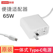 聯(lián)想（lenovo） 原裝USB-C/Type-C筆記本充電器線(xiàn) ThinkPad X1C電源適配器 【65W 白色一體式便攜】ADLX65UDGC2A X1 Tablet Gen3/2nd