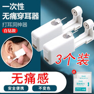 靚做打耳洞神器一次性無(wú)痛穿孔器學(xué)生穿耳洞工具網(wǎng)紅打耳眼洞耳釘 打耳洞工具-三個(gè)裝