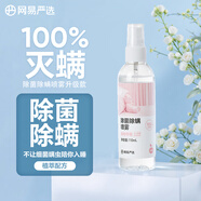 網(wǎng)易嚴(yán)選消毒除菌除螨噴霧 空氣清新劑 防螨祛螨 去螨蟲噴霧 白桃香110ml