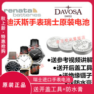 XMSJ適用于DAVOSA迪沃斯手表電池6754 6722 6758瑞士原裝紐扣電子 未列出的型號(hào)請(qǐng)?jiān)儐?wèn)客服備