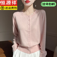 恒源祥高檔精紡羊毛開(kāi)衫女士圓領(lǐng)亮絲針織薄款毛衣簡(jiǎn)約氣質(zhì)時(shí)尚寬松上衣 粉色 M 95-115斤