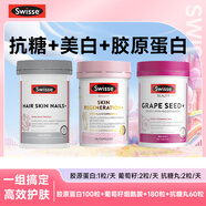 Swisse膠原蛋白 膠原蛋白肽抗衰老緊致皮膚女口服斯維詩(shī)美白提亮小分子 【全方位調理】膠原蛋白+葡萄籽+抗糖丸-26.8