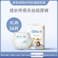 成長傳奇（GROWTH STORY）天絲新生兒嬰兒尿不濕紙尿褲透氣男女寶寶專用尿不濕 碼紙尿褲 XL 0片