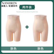 南極人女士高腰收腹褲四角褲微壓感無痕平角褲包臀涼感冰絲收小肚子內(nèi)褲 膚色+膚色【2件裝】 XL 【推薦120-140斤】