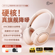 iKF King S 2.0【APP多檔降噪】主動降噪頭戴式耳機(jī) 金標(biāo)無線藍(lán)牙耳機(jī)帶麥克風(fēng)游戲fps電競有線電腦 青春版-新顏粉-ANC降噪+70h續(xù)航 標(biāo)配  支持APP