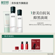 相宜本草紅景天護膚套裝美白保濕套裝 新老包裝隨機發(fā)貨 3件套（水+乳液+BB)