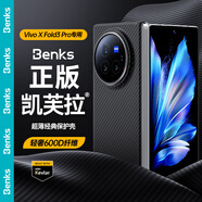 邦克仕（Benks）【正版凱芙拉】認(rèn)證手機(jī)殼適用vivo X Fold 3 Pro保護(hù)殼 600D編織工藝輕薄無(wú)感高端親膚保護(hù)套 黑