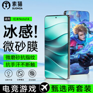 索貓【磨砂電競膜】紅米鋼化膜防指紋夏天抗手汗游戲膜全屏防摔手機(jī)保護(hù)膜 紅米Note14 2套裝丨電競磨砂膜