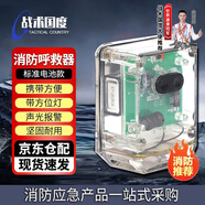 戰(zhàn)術(shù)國(guó)度 消防員呼救器帶方位燈報(bào)警裝置火災(zāi)聲光報(bào)警器（標(biāo)準(zhǔn)電池款）