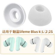原裝適用魅族魅藍buds 2s耳帽budsK L藍牙耳機硅膠耳塞套軟膠塞頭配件 1套-大中小各1對共3對 白色用于魅族buds22sK