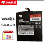 紅米[品牌原裝]小米6電池/4/5S/8/9/紅米note4X/mix2/max3紅米note4手 小米4C【原裝電池】-BM35