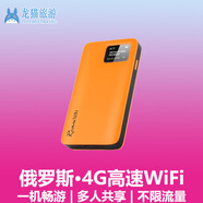 [小漫]俄羅斯隨身wifi蛋租賃東歐歐洲通用移動(dòng)4G無(wú)線(xiàn)不限流量egg 郵寄 俄羅斯(每天)(高速套餐)(不限流量)