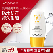 活泉美白隔離防曬霜三合一 提亮膚色SPF50+高倍耐曬乳防水防汗戶外