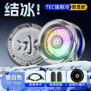 眾果真結(jié)冰丨手機(jī)散熱器打游戲?qū)Ｓ贸潆娍顭o線電競級半導(dǎo)體制冷適用于黑鯊降溫神器直播電池磁吸背夾 銀S【結(jié)冰數(shù)顯款】15W大功率丨送套/夾/磁片 磁吸/背夾  手機(jī)平板通用