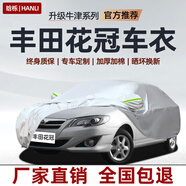 晗櫟04-16款豐田花冠牛津布車(chē)衣全車(chē)罩加厚防雨隔熱防曬防雪霜汽車(chē)套 銀色款【升級加棉加厚牛津布】