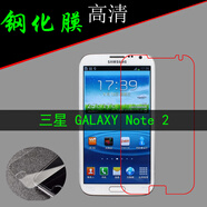 通用GALAXY Note 2鋼化保護(hù)膜N7100/2/5/8D//E250L/S/K/V玻璃硬膜 4張鋼化前膜+4張纖維軟后膜 三星其他型號(hào)