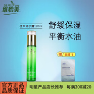 維怡美根草精華液原液一二三護膚品清顏植萃修護露冰顏水動(dòng)力套盒 清顏植萃修護露120毫升