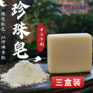 LUJAHA古方序珍珠滋養(yǎng)嫩膚皂珍珠粉天然亮膚皂純手工自制香皂凝脂皂潔面 三盒裝240g 官正方品旗艦直營自