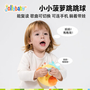 JOLLYBABY音樂(lè )跳跳球嬰幼兒玩具寶寶學(xué)說(shuō)話(huà)可啃咬嬰兒玩具0-1歲哄娃神器 玻尿酸小臉蛋兒跳跳球【菠蘿款】