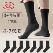 浪莎襪子男純棉春夏長(zhǎng)襪抗菌防臭5A男士全棉長(zhǎng)筒男襪皮鞋高筒襪共7雙