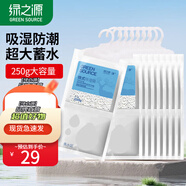 綠之源干燥劑除濕袋衣柜可掛式除濕劑臥室防潮劑吸濕防霉袋吸濕劑 可掛式除濕袋250g*10袋