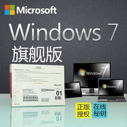電腦win7旗艦版激活碼Windows7專業(yè)版密鑰家庭版系統(tǒng)激活光盤正版 無發(fā)票 win7旗艦版  在線密鑰