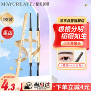 健美創(chuàng)研（M'AYCREATE）小金筷眉筆黑色*3套裝 三角素描防水持久不掉色不脫妝女神禮物