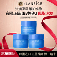 蘭芝（LANEIGE）官網(wǎng)正品保濕修護(hù)唇膜體驗(yàn)裝莓果味3g小樣補(bǔ)水去角質(zhì)淡化唇紋 蘭芝睡眠面膜15mlx3