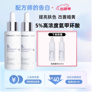 配方師的告白送小樣正品5%氨甲環(huán)酸精華液傳明酸改紅痘印敏皮米白提亮膚色 【兩瓶囤貨裝】30ml*2