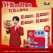 康師傅方便面 大食袋紅燒牛肉面145g*24 泡面袋裝整箱速食 方便食品