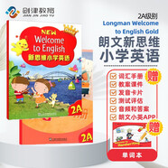 香港朗文Longman新思維小學(xué)英語(yǔ)教材New welcome to english 2A少兒英語(yǔ)課本+練習(xí)冊(cè)套裝 共2冊(cè)（贈(zèng)單詞本）英文原版進(jìn)口 6-12歲?[平裝] 小學(xué)禮物 小學(xué)教輔