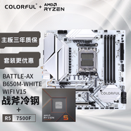 七彩虹 主板CPU套裝BATTLE-AX B650M-WHITE WIFI V15冷鋼+AMD 銳龍5 7500F CPU 主板+CPU套裝