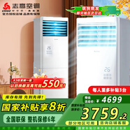 志高（CHIGO）柜機家用客廳圓柱式節能靜音立柜式空調 廠(chǎng)房新能效冷暖空調柜機 純銅管 支持以舊換新 大3匹 一級能效 冷暖變頻58款