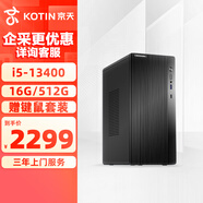 京天 Blitz 502 辦公商用電腦臺(tái)式機(jī)電腦全套整機(jī)( i5-13400/16G/512G 商務(wù)鍵鼠 WiFi)單主機(jī)DIY組裝機(jī)