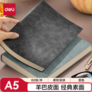 得力（deli）時(shí)尚皮面本商務(wù)筆記本羊巴皮記事本A5/80張黑色單本裝BP107