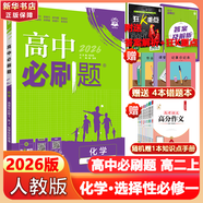 高二必刷題2026高中必刷題數(shù)學選擇性必修三3必刷題物理必刷題必修三高二上選修一1配狂K重點答案及解析必刷題2025下選擇性必修二2選擇性必修四4高二下新教材課本同步練習冊同步教輔選修一1 【選修一 