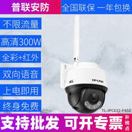 TP-LINK免流量監(jiān)控?cái)z影頭TL-IPC632-F4GE 4G終身流量室外全彩球機(jī) 632-F4GE【帶電源】 256GB