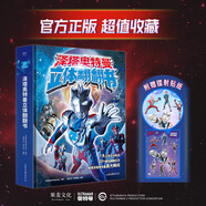 澤塔奧特曼 立體翻翻書(shū)（官方正版，澤塔奧特曼專(zhuān)屬立體書(shū)?。?
                                         title=