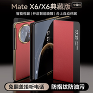 霸時(shí)代適用 華為mateX6手機殼mate X6保護套典藏版防摔磁吸皮套簡(jiǎn)約翻蓋休眠感應折疊款女男款外殼中國紅