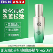 百雀羚肌初賦活撫紋眼霜淡化眼紋抗皺緊致提亮眼周淡化細紋保濕滋潤眼部 肌初賦活撫痕眼部精華液20ml