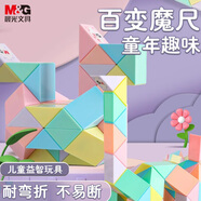晨光（M&G）文具24段馬卡龍百變魔尺益智玩具3-7歲兒童生日禮物減壓趣味DIY APK959P2