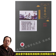倪海廈糾正版書籍全套自學(xué)中醫(yī)教材講稿講義筆記資料 糾正版 傷寒論（教材）