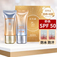 片仔癀清盈煥白假日防曬乳隔離紫外線防水防汗SPA50清爽男女面部防曬霜 清盈防曬套盒(50g+50g)