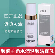 顏值主角多肽逆齡噴霧水光肌素顏霜保濕水光嫩膚精華液潔面乳溫和洗面奶 水潤輕顏潔面乳(100ml)