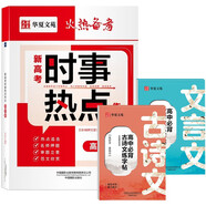 新高考時(shí)事熱點(diǎn)作文高考版+古詩(shī)文練字帖+文言文練字帖（全3冊(cè)）
