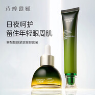 詩婷露雅（STEROREA）鱷梨撫紋保濕眼部精華套裝淡眼紋眼袋黑眼圈舒紋眼部護(hù)理