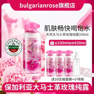 保加利亞玫瑰（BULGARIA ROSE） 純露花水330ml進(jìn)口補(bǔ)水保濕大馬士革玫瑰 化妝水護(hù)膚水